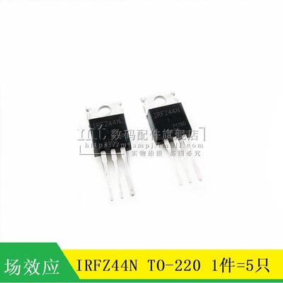 MT IRFZ44N RFZ44 TO-220 直插 55V/49A 场效应管 IC元件 5只6元