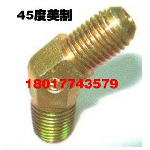 45度英制2分转美制7/16 油管接头 高压接头 美制接头 过度接头