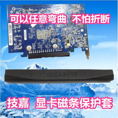 微星 技嘉 显卡保护套 PCI-E防尘套 带LOGO 显卡配件 磁条保护套