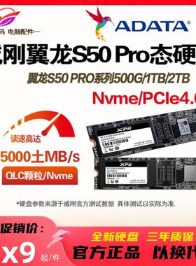 AData/威刚 S50 PRO 500G1TB SSD固态硬盘Nvme 3.0高速硬盘4.0