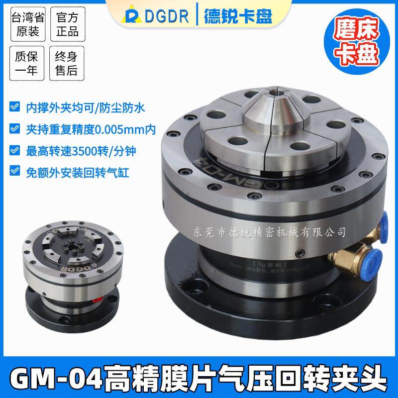小型高精密膜片气压回转夹头GM-04中空旋转薄膜气动卡盘磨床夹具