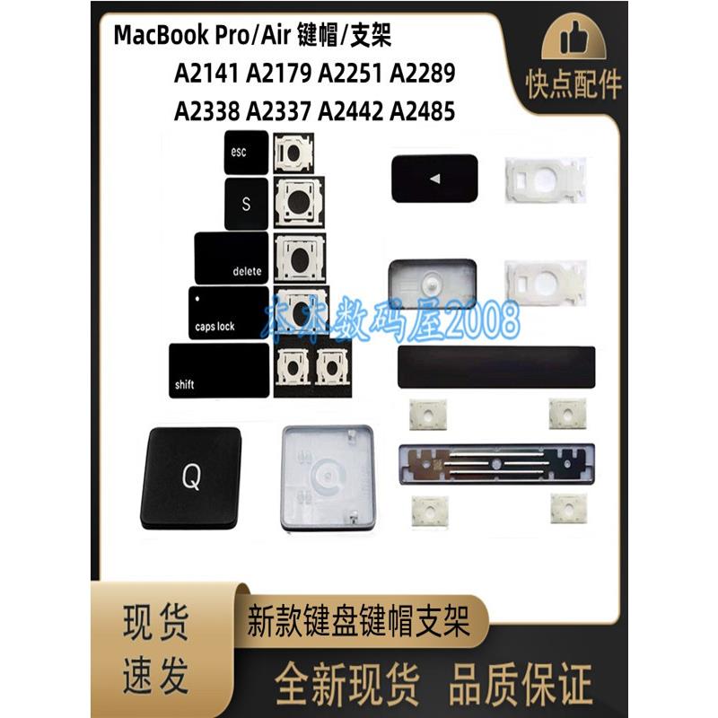 A2141 A2179A2251A2289 A2338 A2337 A2442 A2485 A2681 键帽支架