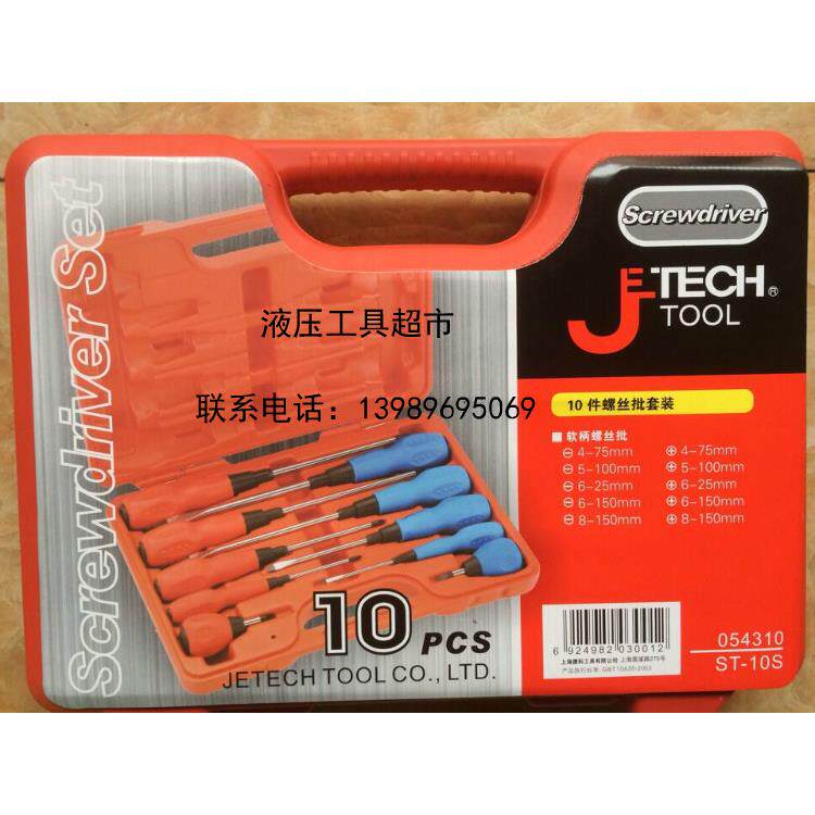捷科 JETECH 10件软柄螺丝批套装 十字一字套装ST-10S套装螺丝刀1