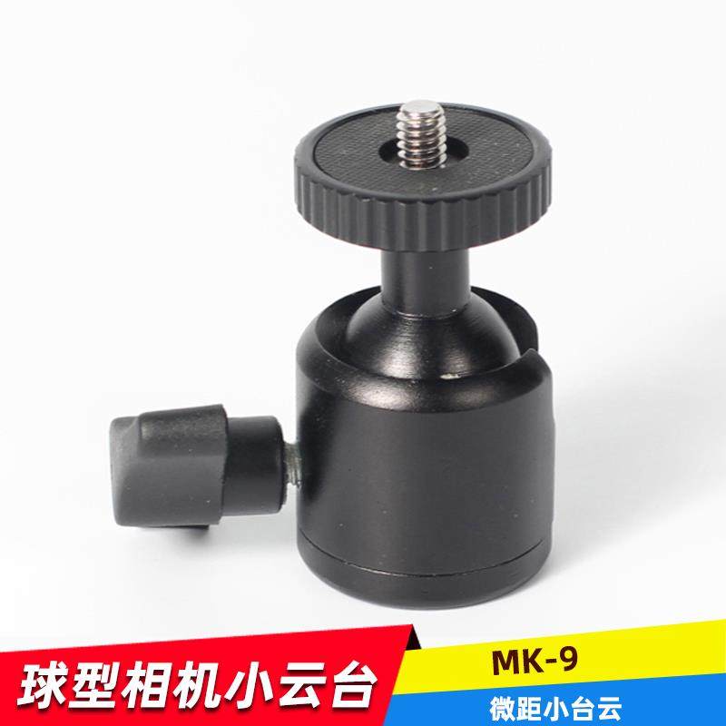 独脚架迷你球形云台金属微单云台三脚架万向小单反数码相机配件