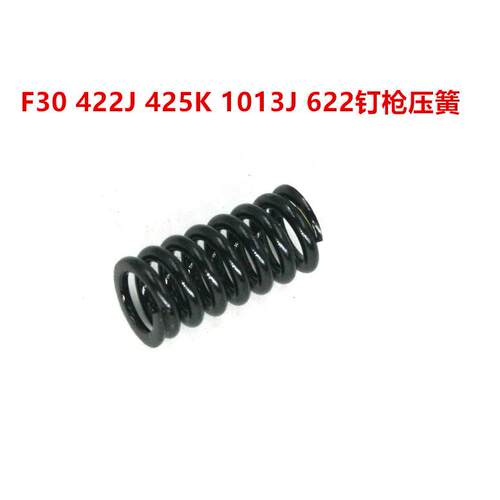美特气动钉枪配件F32 422J 425K 1013J P622钉枪压簧 平衡阀弹簧