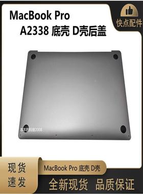 适用 MacBook Pro A2338 底壳  D壳后盖 外壳 灰色 银色 全新现货