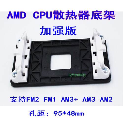 FM2/FM1支架扣具AMD主板托架CPU散热器风扇底座AM3/AM2/FM2+架子