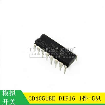 【MT】CD4051BE CD4051 直插 DIP16 多路复用芯片 5只
