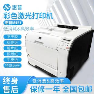惠普M451 纸牛皮纸照片A4彩色激光打印机 2025哑银不干胶标签铜版