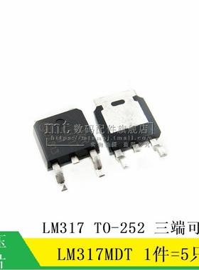 【MT】LM317MDT LM317 TO-252 三端可调稳压芯片 5只