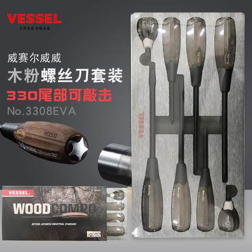 日本VESSEL威威敲击螺丝批套装十字带磁性贯通防油木柄螺丝刀起子