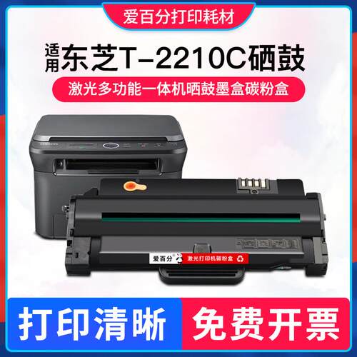 适用东芝Toshiba 220s硒鼓221S打印机墨盒DP-2220 T-2210C碳粉盒