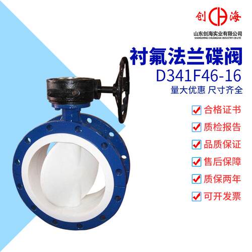 衬氟法兰蝶阀 D341F46-16C DN 50 100 200耐酸耐碱防腐蚀衬氟阀门