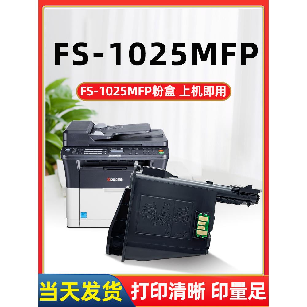 京瓷M1025粉盒适用京瓷M1025/d/PN打印复印机粉盒TK1113墨盒碳粉