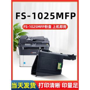 京瓷M1025粉盒适用京瓷M1025 PN打印复印机粉盒TK1113墨盒碳粉