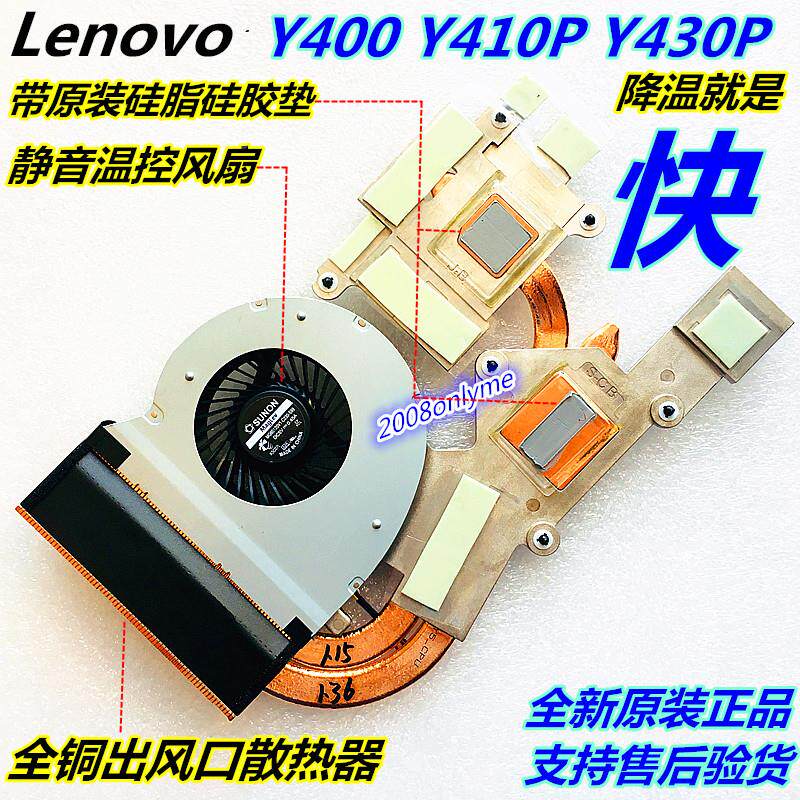 联想Y410P Y430P Y500  Y510P 散热片 模组 风扇 铜管 散热器原装