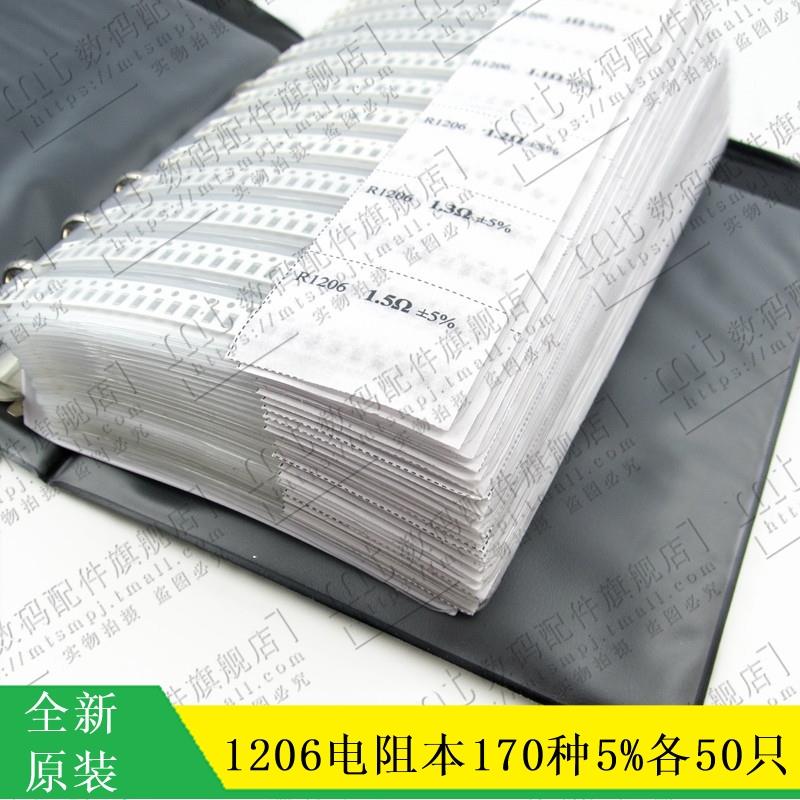 MT 170种1206贴片电阻包 样品本 精度5% 每种50只 0R1R10R1K10K1M