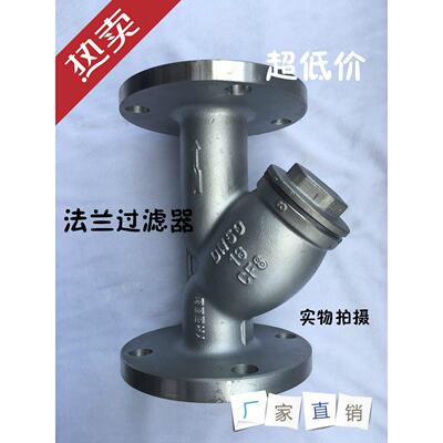 304不锈钢Y型过滤器法兰式GL41W 油气水管道滤网阀门DN50  80 100