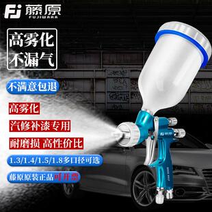 藤原气动喷漆枪汽修补漆油漆涂料面漆喷枪高雾化汽车底漆喷壶工具