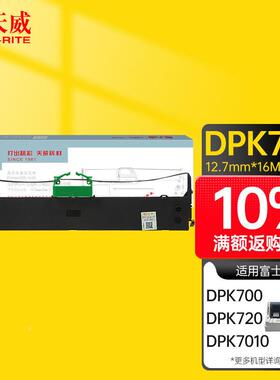 天威DPK700色带架含芯黑色单支适用于富士通DPK7007207010dpk9500