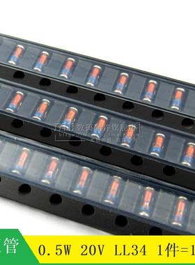 【MT】ZMM20V 1206 LL34 20V 0.5W 玻璃贴片稳压二极管 100个