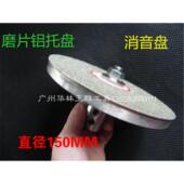 横机万能机平磨机专用磨片托盘