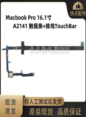 适用MacbookPro16.1寸 A2141 触摸条 触控条TouchBar 821-02522-A