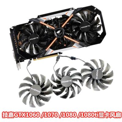 技嘉AORUS GTX 1070/1080/1080Ti 大雕小雕原装显卡风扇T129215BU