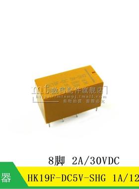 【MT】HK19F-DC5V-SHG 8脚1A 125VAC 2A 30VDC HK19F-5V-SHG