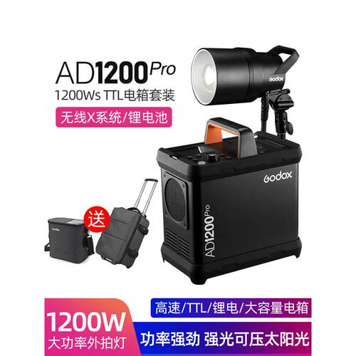 神牛AD1200PRO KIT外拍闪光灯电箱套装1200w高速同步TTL单反户外
