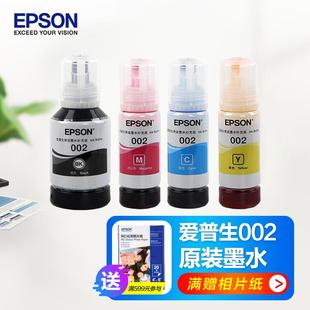 爱普生原装002墨水适用于L4266/4268/4267/6268/6267/6298打印机