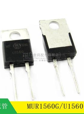 【MT】MUR1560G MUR1560 U1560 整流二极管 直插