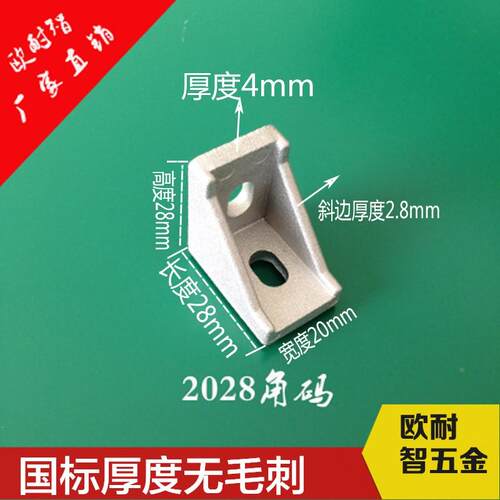 2028角码 2028角件 铝角码 铝型材配件2028铝角座L型材铝角连接件