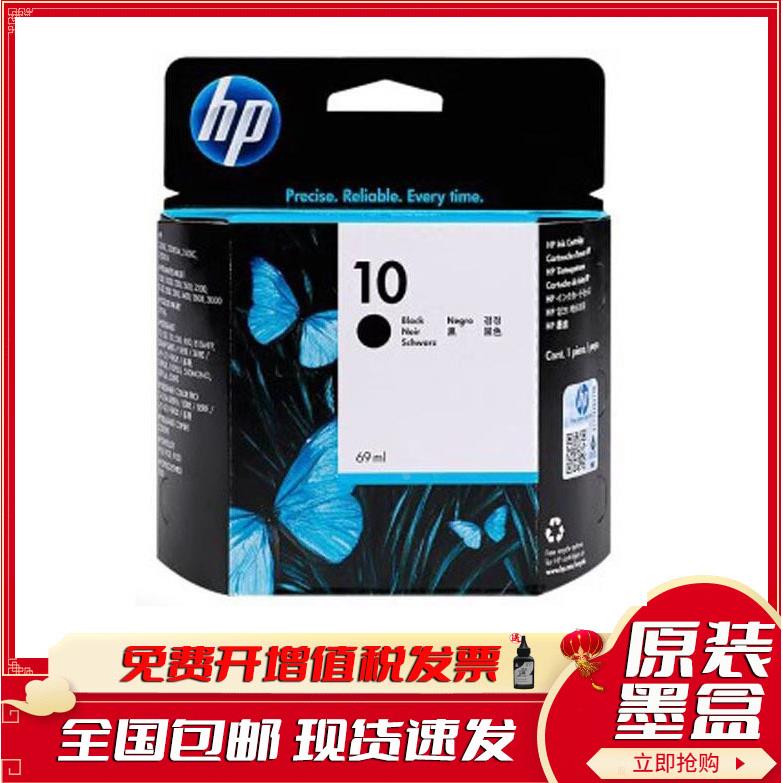 原装HP惠普82墨盒 10墨盒 4844 DesignJet 500 510 800绘图仪墨盒