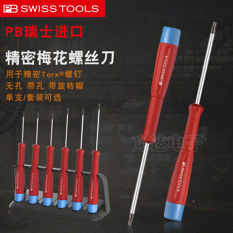 瑞士进口PB Swiss Tools星形六角梅花螺丝刀起子批T3 T4 T5 T6 T7