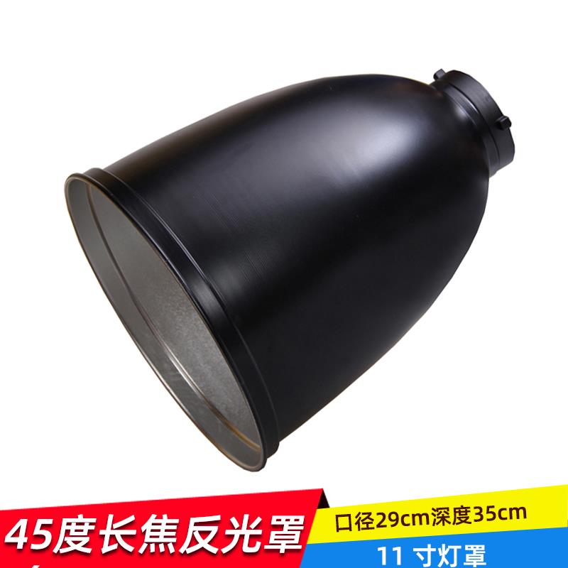 摄影45度长焦反光罩保荣口摄影棚配件三爪卡扣闪光灯反光碗附件