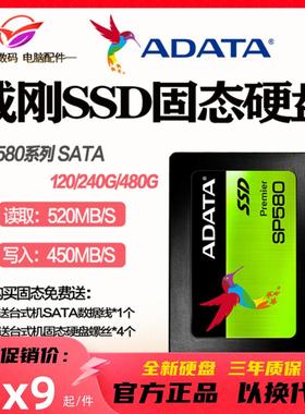 AData/威刚 SP580 240GB 480G 960G 512G SSD电脑固态硬盘SATA3.0