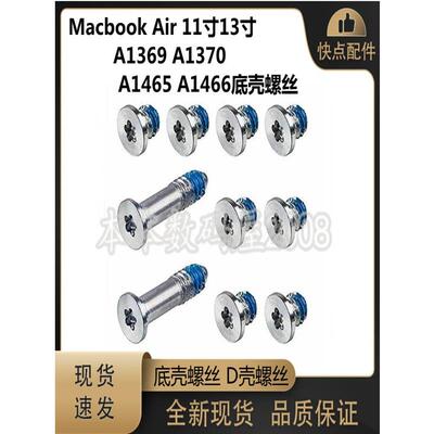 适用于 MacBook Air A1370 A1369 A1465 A1466 底壳螺丝 后盖螺丝