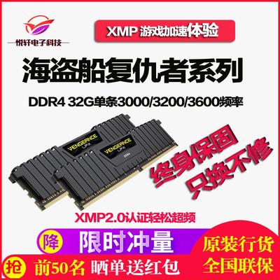 美商海盗船 LPX 32G 3200  DDR4 台式机电脑游戏加速内存条盒装