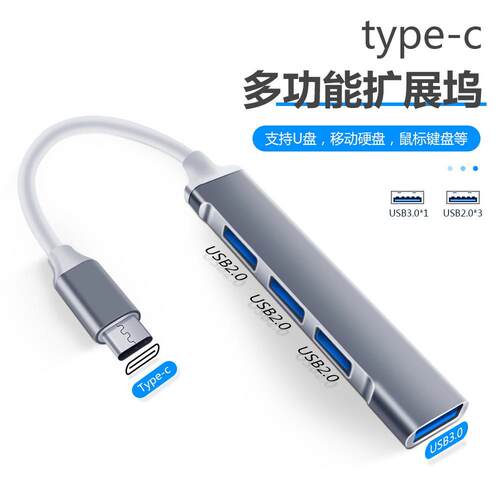 type c扩展器 HUB集线器 扩展坞usb c一拖四电脑分线器 USB拓展坞