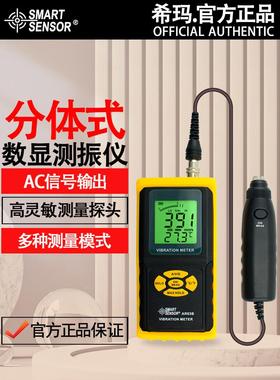 希玛 AR63B数显测振仪测振笔 高精度高灵敏度分体式 加速度计