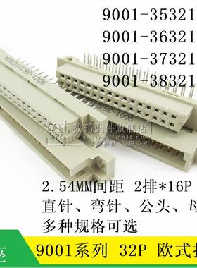 欧式插座9001-36321C00A 37321 38321 35321 2排 32P直弯针公母头