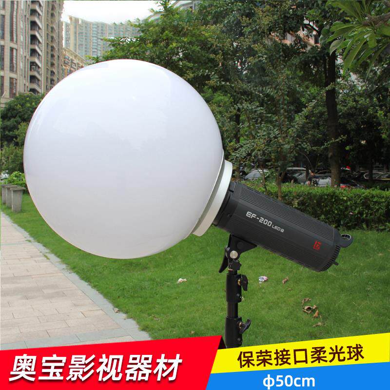 摄影柔光球直播保荣口适用神牛金贝闪光补光球形灯罩15/30/40cm50