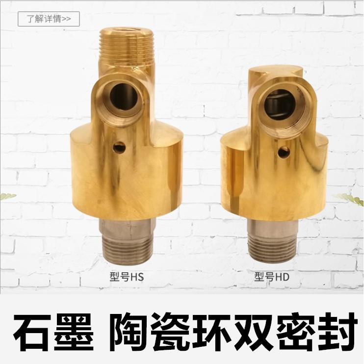 冷却水铜旋转接头/高速/高压旋转接头HD/HSG4分6分1寸1.2寸1.5寸