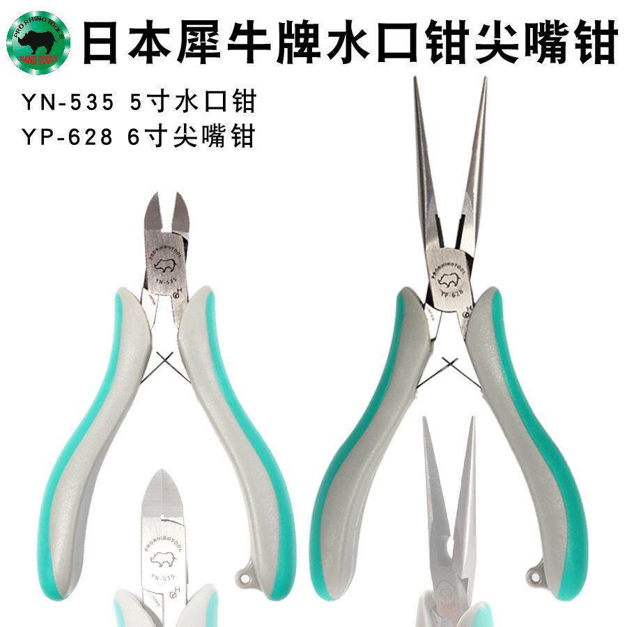 日本犀牛剪钳尖嘴钳进口多功能手工模型塑料水口钳子特尖细长咀钳