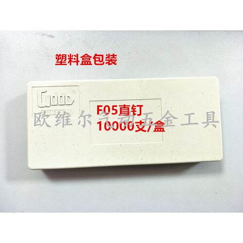 固迪气动电动F30直枪钉 排钉 木钉 F05 直钉直排钉５MM 10000支