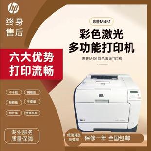 惠普M451 纸牛皮纸照片A4彩色激光打印机 哑银不干胶标签铜版