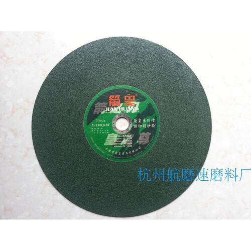 箭皇树脂切割片 绿色 400*3.0*32 3相电大型切割片 不锈钢切割片
