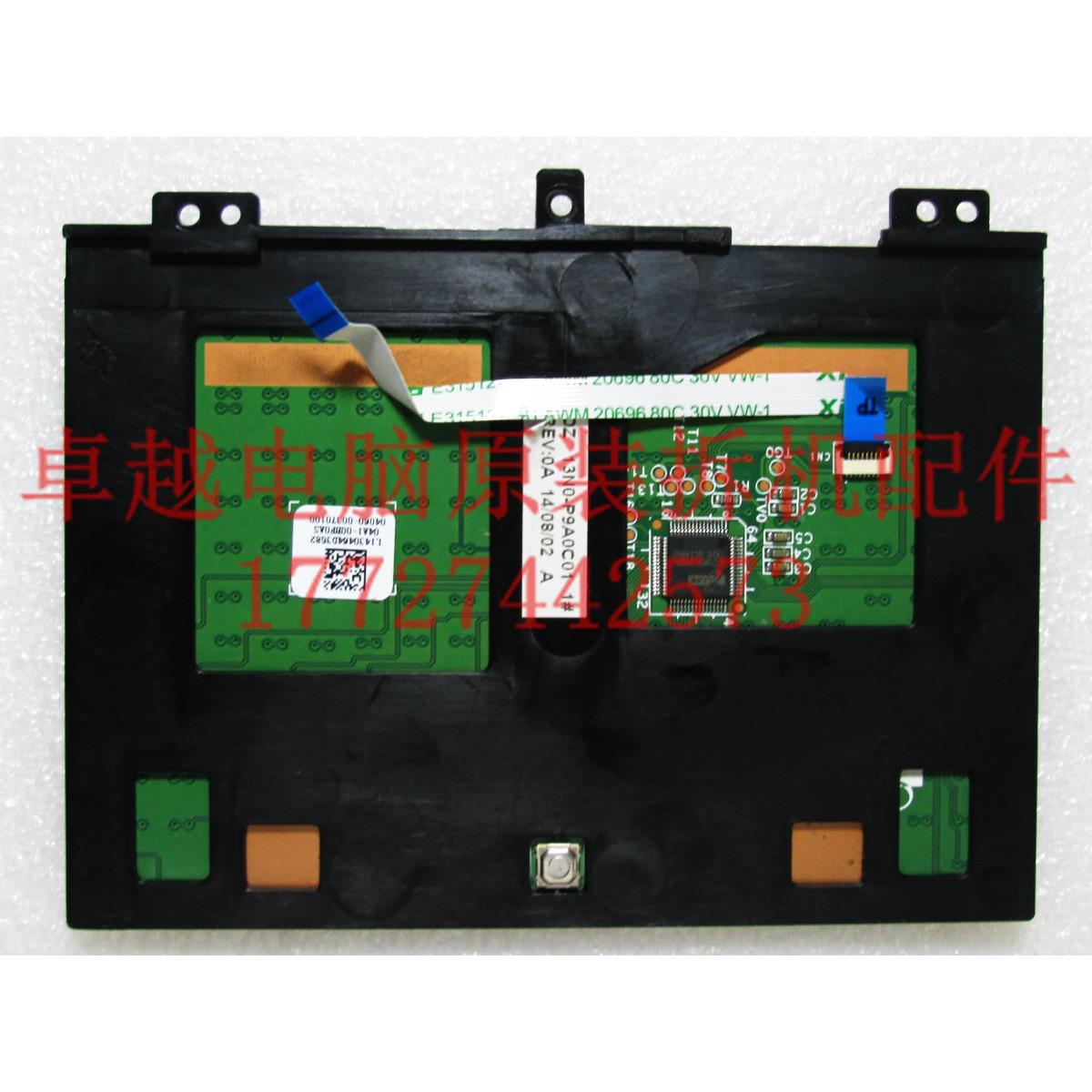 华硕 Q550 Q550L Q550LF 触摸板 鼠标板 触控板 带线