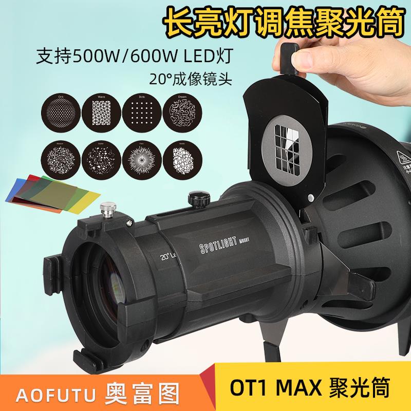 聚光筒保荣卡口LED常亮灯艺术光效造型筒影棚摄影器材创意拍摄影